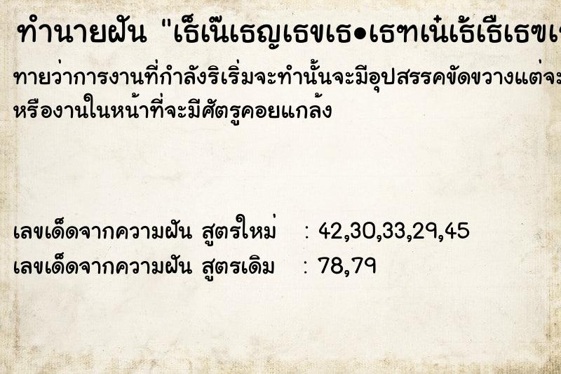 ทำนายฝันทำนายฝันà¸šà¹ˆà¸­à¸¢à¸•à¸±à¹‰à¸‡à¸„à¸£à¸£à¸ à¹Œ